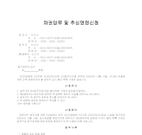 채권 압류 및 추심 명령 신청 채권 압류 및 추심 명령 신청